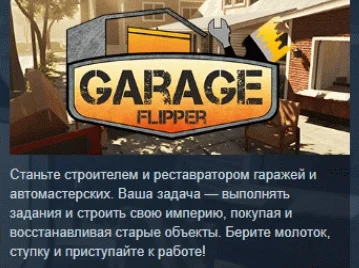 Garage Flipper  АВТОДОСТАВКА STEAM РОССИЯ