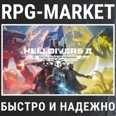 HELLDIVERS 2  (STEAM КЛЮЧ/БЕЗ РФ И РБ) + ПОДАРОК