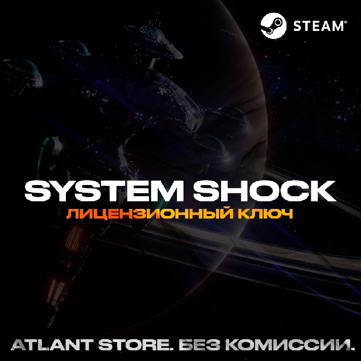 📀System Shock (2023) - Steam Key [RU+KZ+UA+CIS+LATAM]