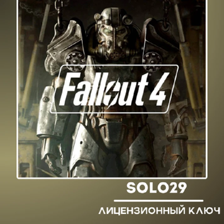 FALLOUT 4🔑STEAM KEY/WW