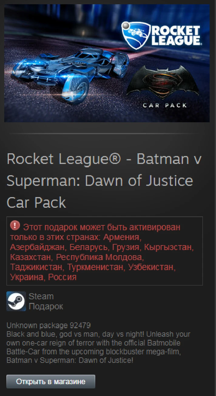 Rocket League - Batman v Superman (Steam Gift RU/CIS)