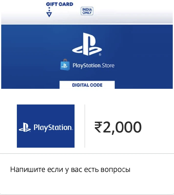 🇮🇳 INDIA 🇮🇳2000 INR  ❌ Reedm Code 💳 PlayStation