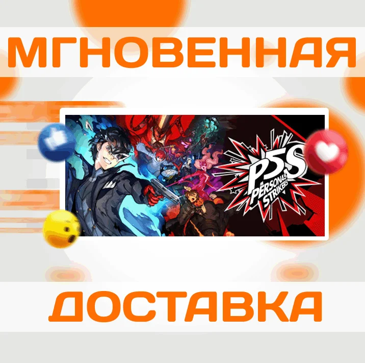 PERSONA 5 STRIKERS \ STEAM \ ВЕСЬ МИР + РФ \ КЛЮЧ