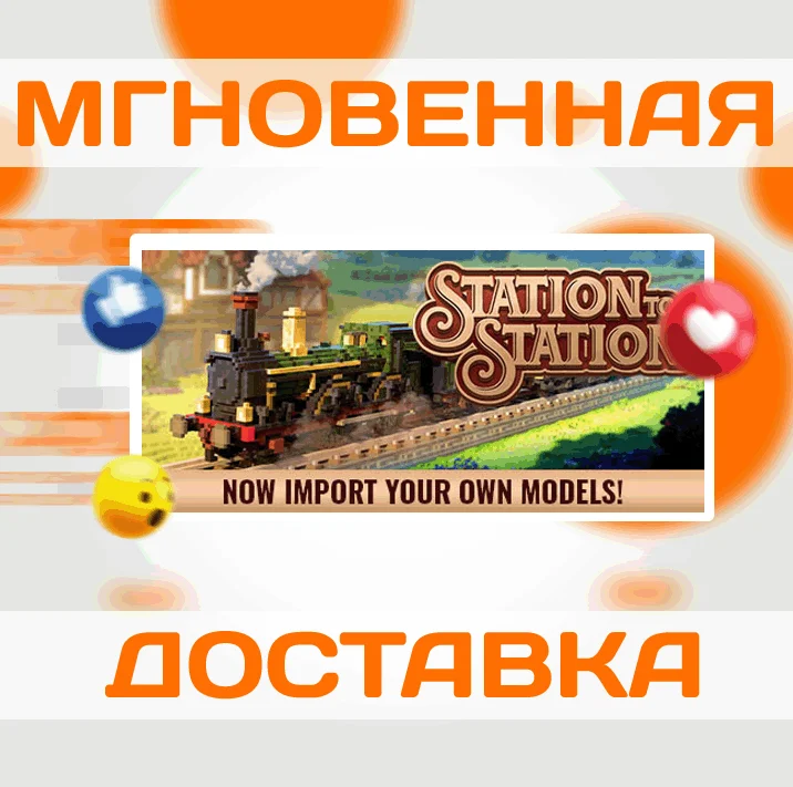 STATION TO STATION \ STEAM \ ВЕСЬ МИР + РФ \ КЛЮЧ
