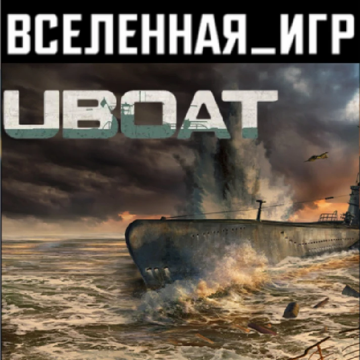 UBOAT (RU/CIS) STEAM 🔑