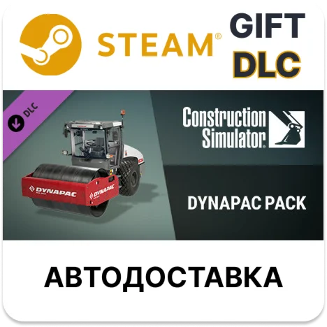 Construction Simulator - Dynapac PackSteamАВТО