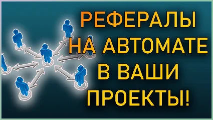 🧊 Рефералы на проект LifeBlood Bot дешево быстро