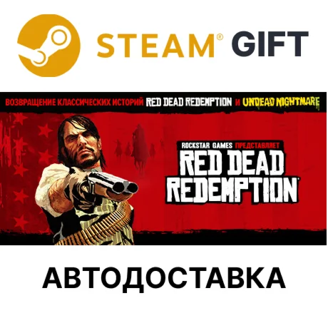 Red Dead Redemption 1 частьSteamАВТО