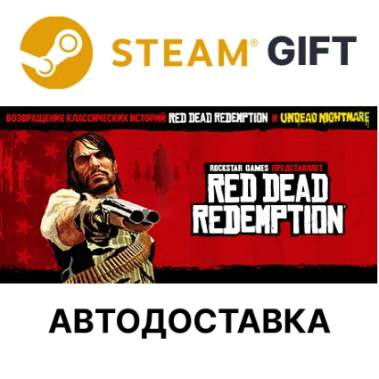 ✅ Red Dead Redemption 1 часть 🎁 Steam 🌐 АВТО ✅