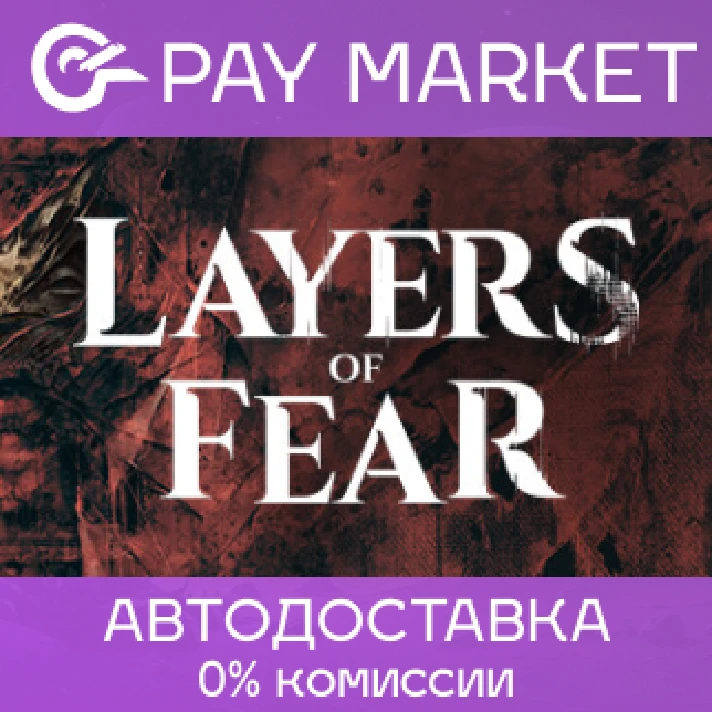 ⚡️Steam gift Russia- Layers of Fear (2023) AUTODELIVERY