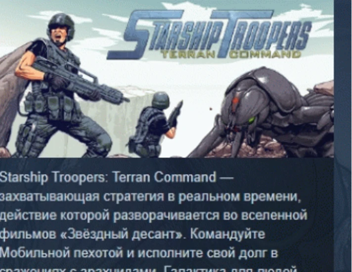 Starship Troopers: Terran Command 💎STEAM KEY LICENSE