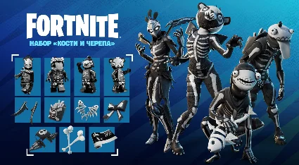 🟢 FORTNITE: Набор «Кости и черепа» XBOX|PC Активация 🌎