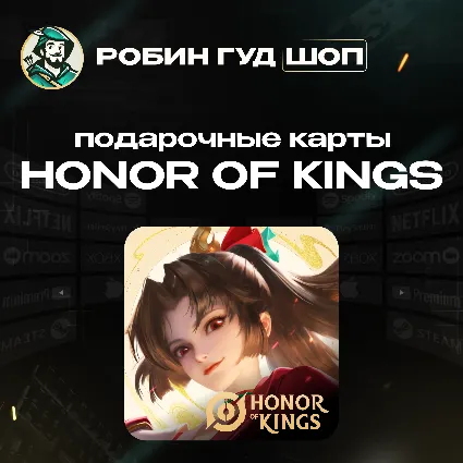 🎮 HONOR OF KINGS 🔵 16-8360 ТОКЕНЫ 🎫 GIFT CARD