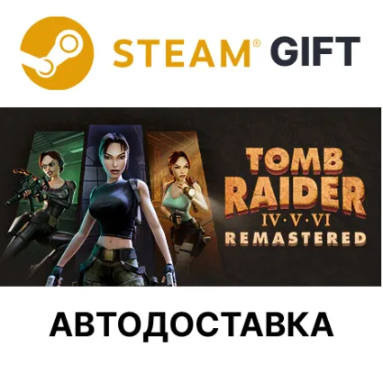 ✅ Tomb Raider IV-VI Remastered 🎁 Steam GIFT 🌐 АВТО