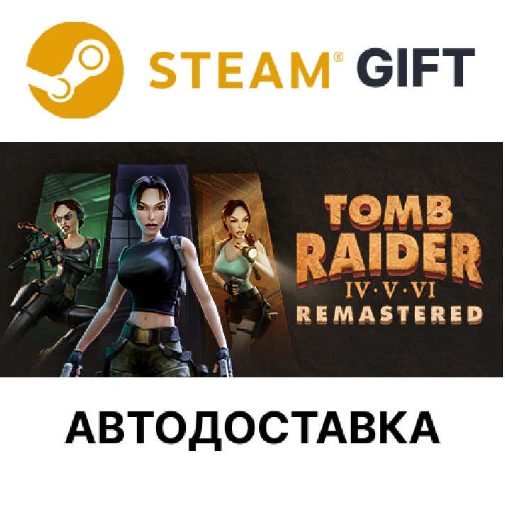 ✅Tomb Raider IV-VI Remastered🎁Steam GIFT🌐AUTO