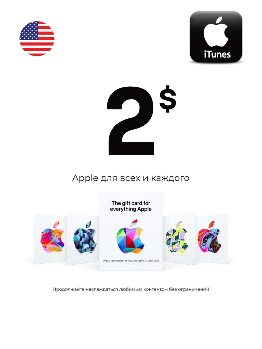 Apple iTunes Gift Card $2 USA AppStore