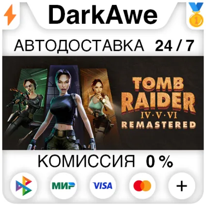 Tomb Raider IV-VI Remastered STEAM•RU ⚡ ️АВТО 💳 0%