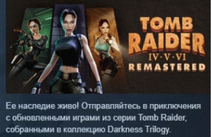 Tomb Raider IV-VI Remastered 💎 STEAM GIFT RUSSIA 🇷🇺