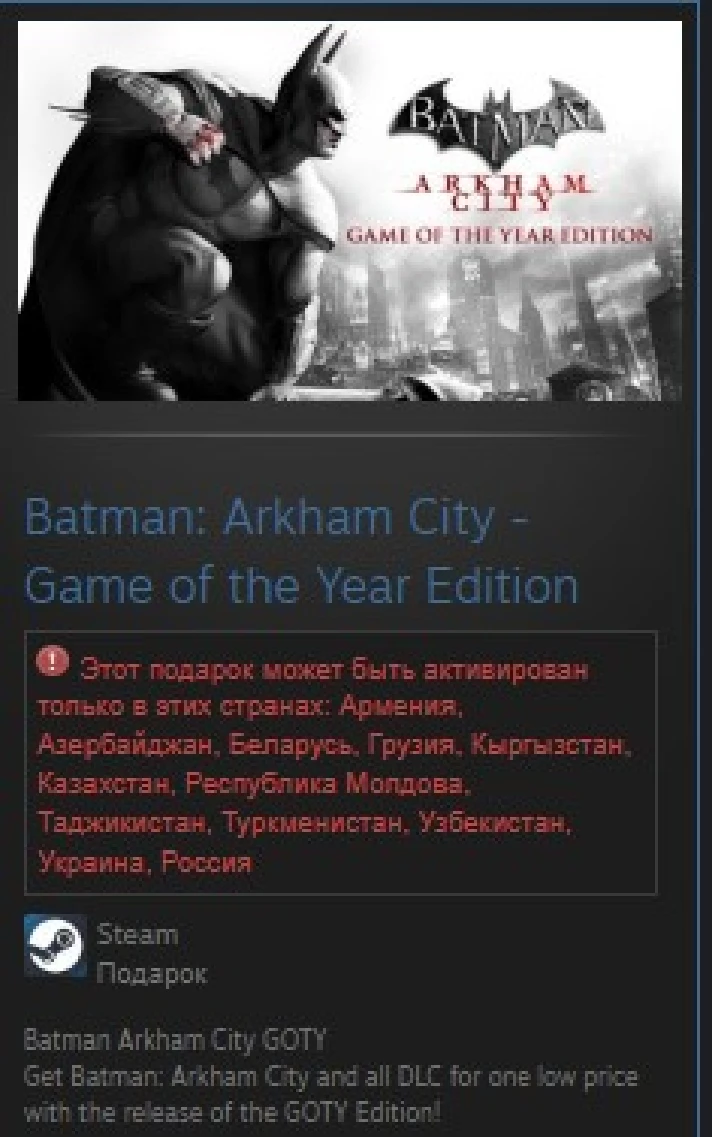 Batman: Arkham City - GOTY STEAM GIFT Russia + cis