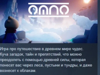 Omno  АВТОДОСТАВКА STEAM РОССИЯ