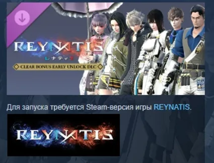REYNATIS - Clear Bonus Early Unlock 💎 STEAM РОССИЯ