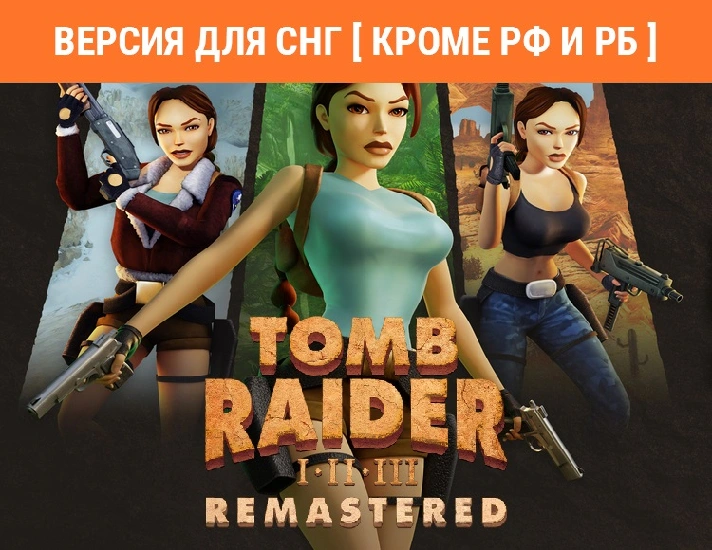 Tomb Raider I-III Remastered Starring Lara Croft STEAM