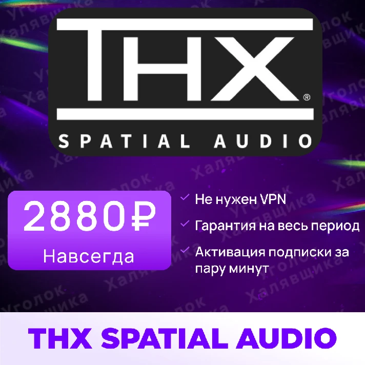 🟢 Razer THX Spatial Audio Activation Key [Promo Code]