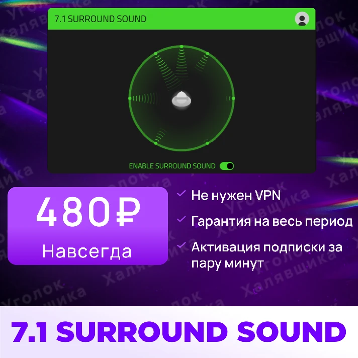 🟢 Razer Surround Sound 7.1 Activation Key [PromoCode]