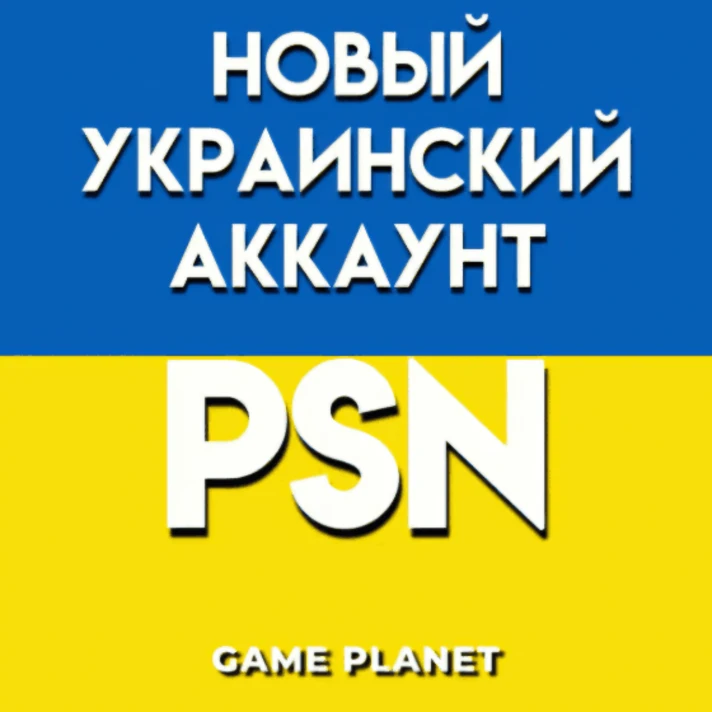 ▶️NEW PSN ACCOUNT🎮UKRAINE│TURKEY🎮ON YOUR DATA⭐