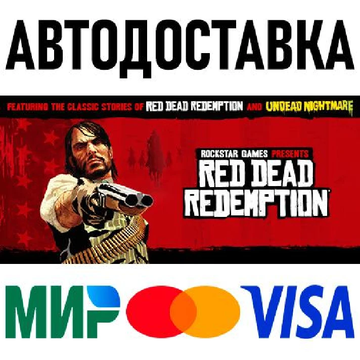 Red Dead Redemption * KZ/CIS/TR/AR * STEAM 🚀 AUTO