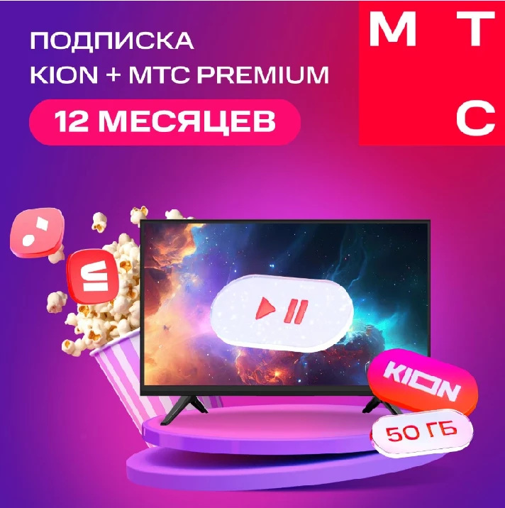 MTS PREMIUM PREMIUM CINEMA FOR 12 MONTHS