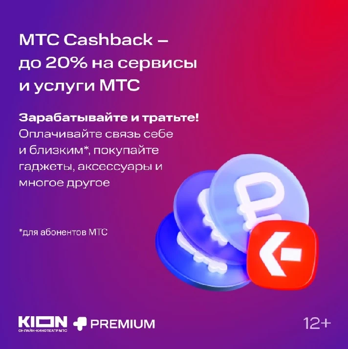 MTS PREMIUM 12 MONTHS URENT 1 YEAR TV 365d✅PROMOCODE