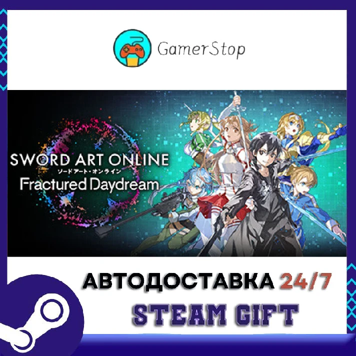 🔥SWORD ART ONLINE Fractured Daydream⚡️STEAM GIFT AUTO