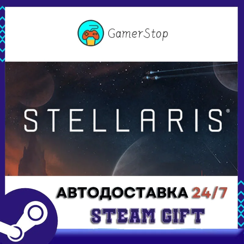 Stellaris️STEAM GIFT АВТО️RU/УКР/КЗ/СНГ