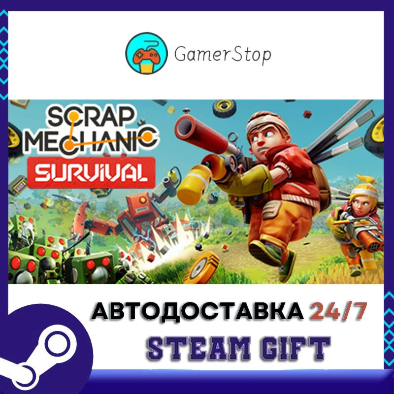 Scrap Mechanic️STEAM GIFT АВТО️RU/УКР/КЗ/СНГ
