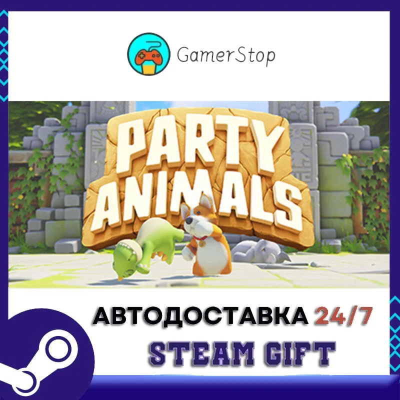 Party Animals️STEAM GIFT АВТО️RU/УКР/КЗ/СНГ