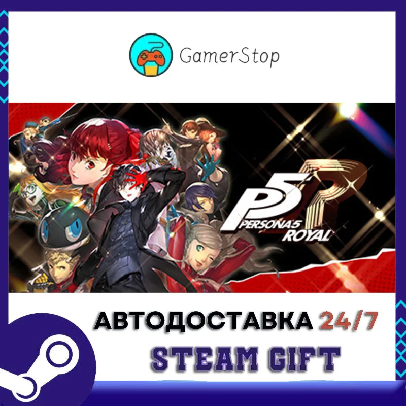 Persona 5 Royal️STEAM GIFT АВТО️УКР/КЗ/СНГ