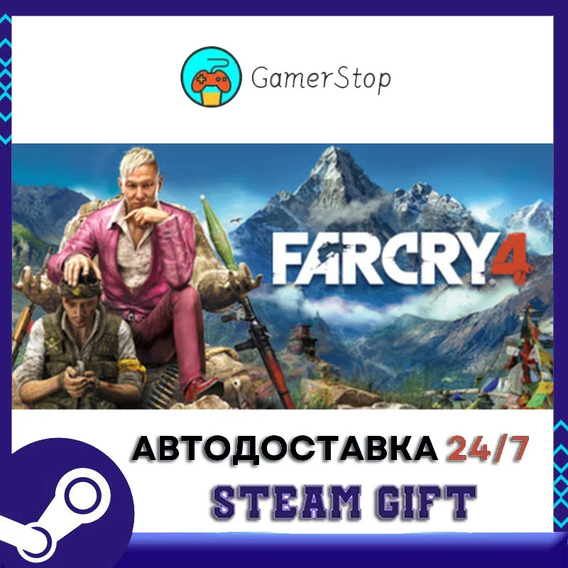 🔥Far Cry 4⚡️STEAM GIFT АВТО⚡️УКР/КЗ/СНГ
