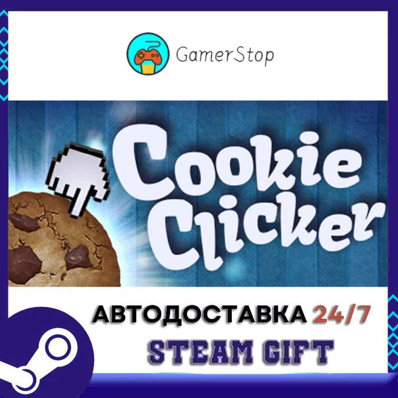Cookie Clicker️STEAM GIFT АВТО️УКР/КЗ/СНГ