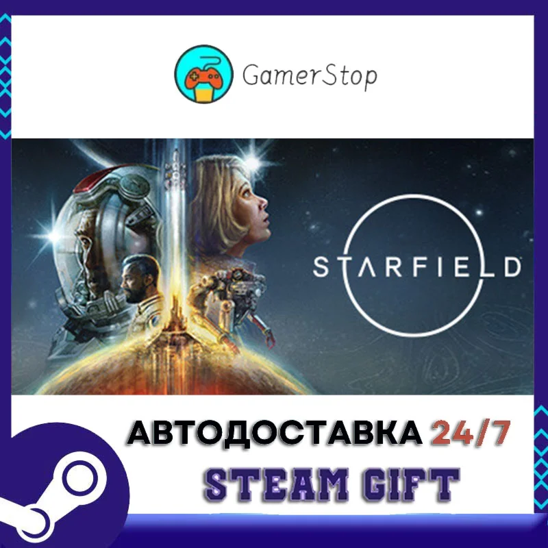 Starfield️STEAM GIFT АВТО️RU/УКР/КЗ/СНГ