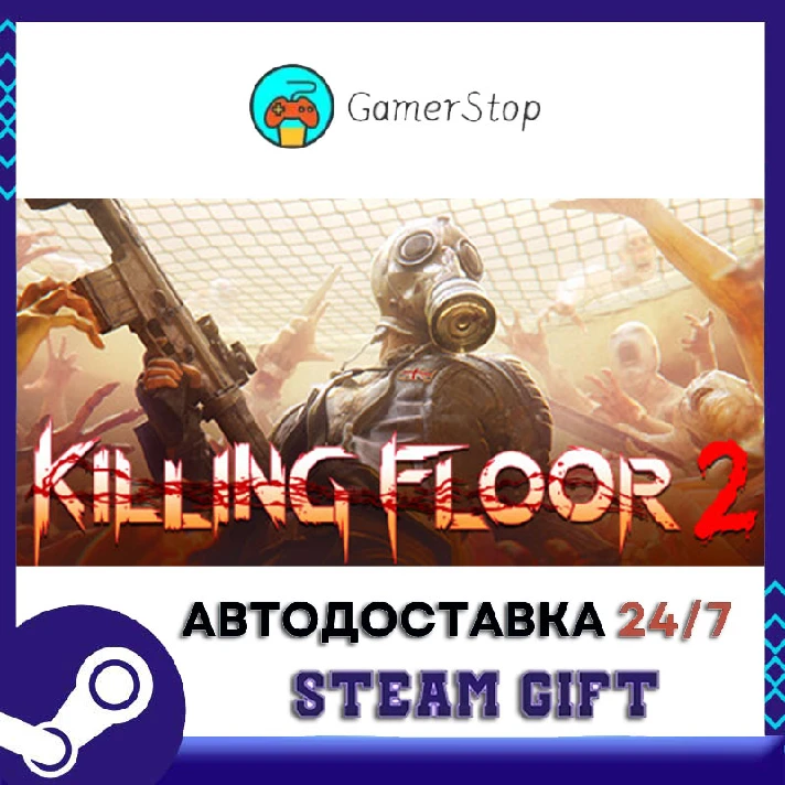 🔥Killing Floor 2⚡️STEAM GIFT AUTO⚡️RU/UKR/KZ/CIS