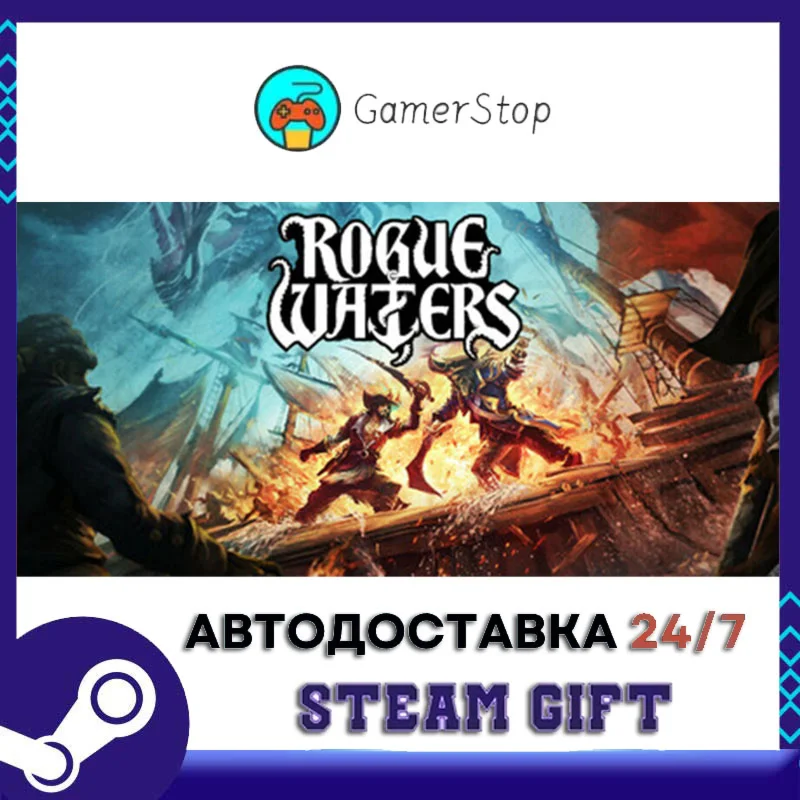 Rogue Waters️STEAM GIFT АВТО️RU/УКР/КЗ/СНГ