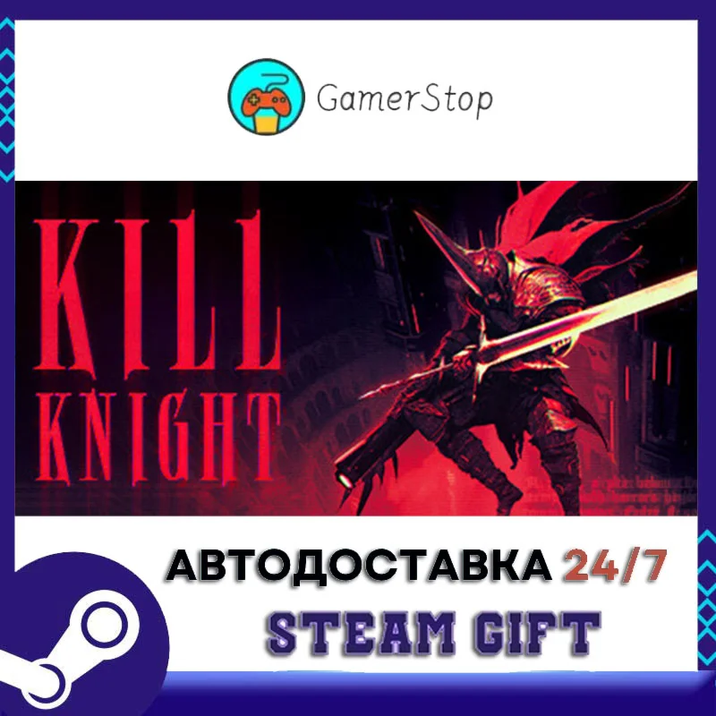 KILL KNIGHT️STEAM GIFT АВТО️RU/УКР/КЗ/СНГ