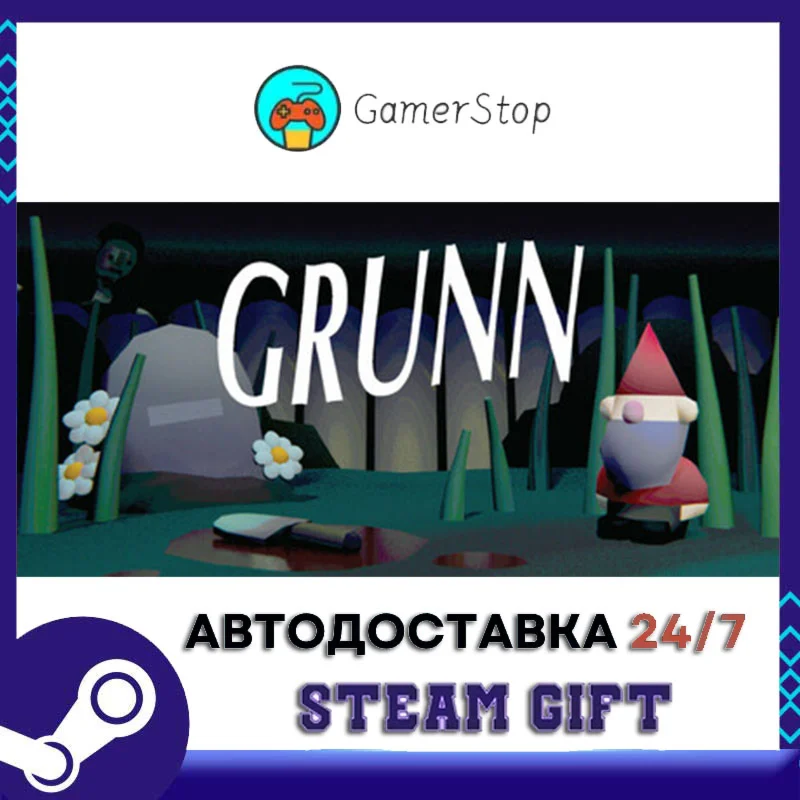 Grunn️STEAM GIFT АВТО️RU/УКР/КЗ/СНГ