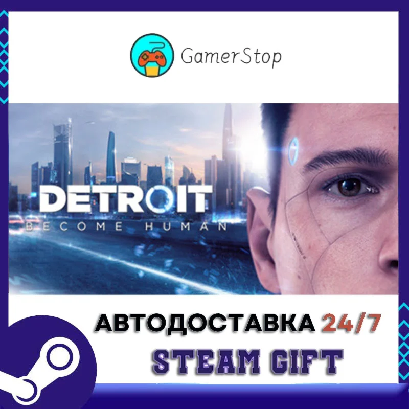 Detroit: Become Human️STEAM GIFT АВТО️RU/УКР/КЗ/СНГ