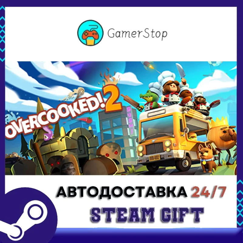 Overcooked! 2️STEAM GIFT АВТО️УКР/КЗ/СНГ