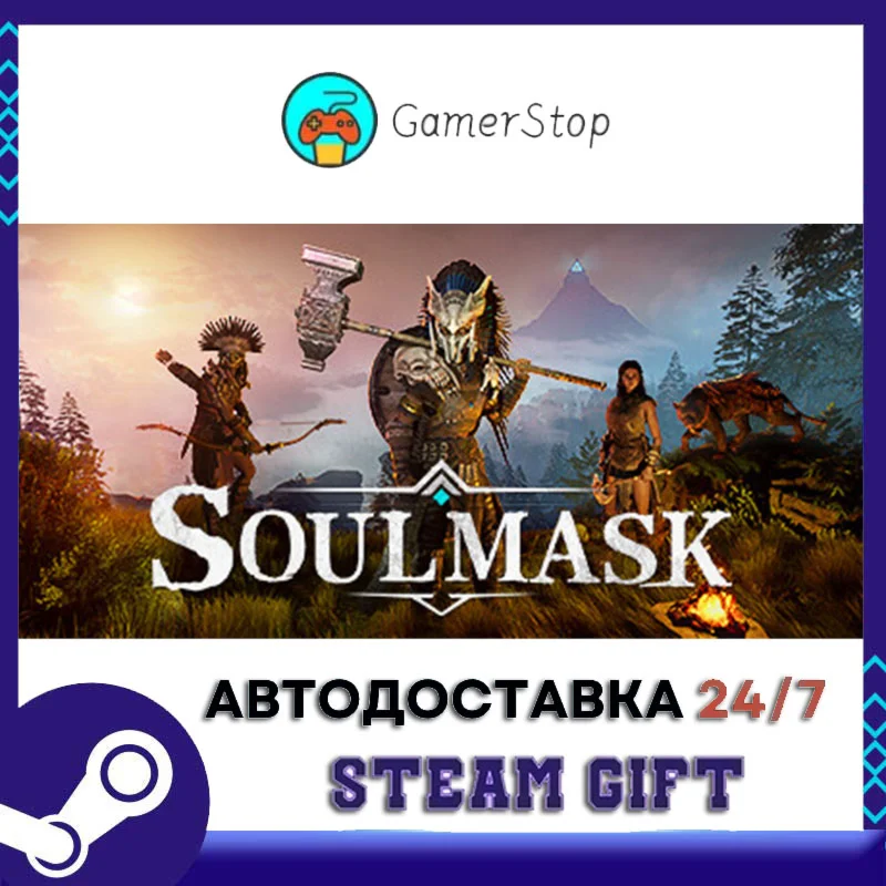 Soulmask️STEAM GIFT АВТО️RU/УКР/КЗ/СНГ