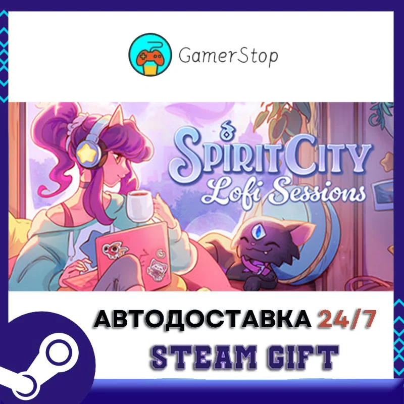 Spirit City: Lofi Sessions STEAM GIFT АВТО RU/УКР/СНГ