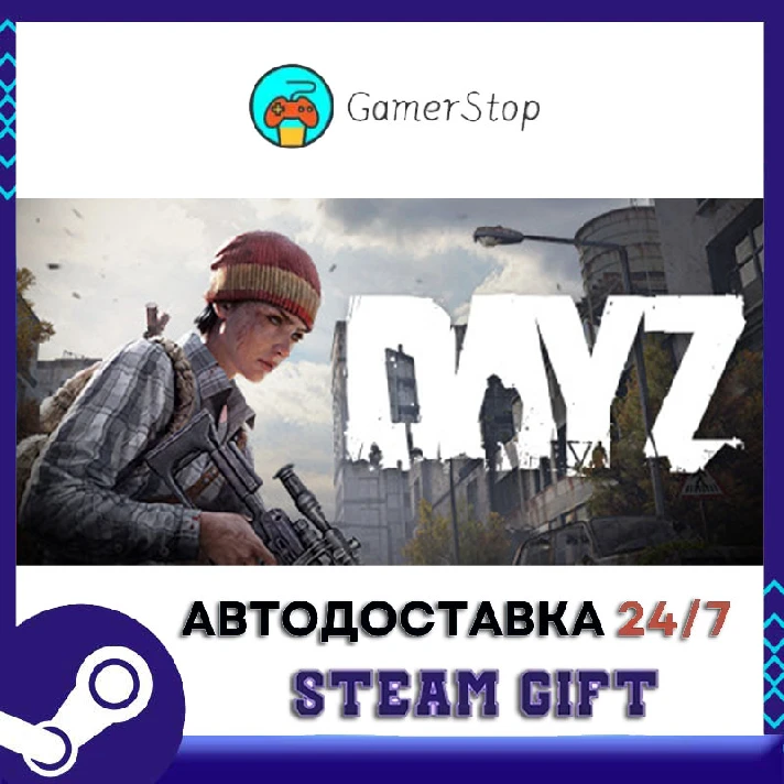 🔥DayZ⚡️STEAM GIFT AUTO⚡️RU/UKR/KZ/CIS