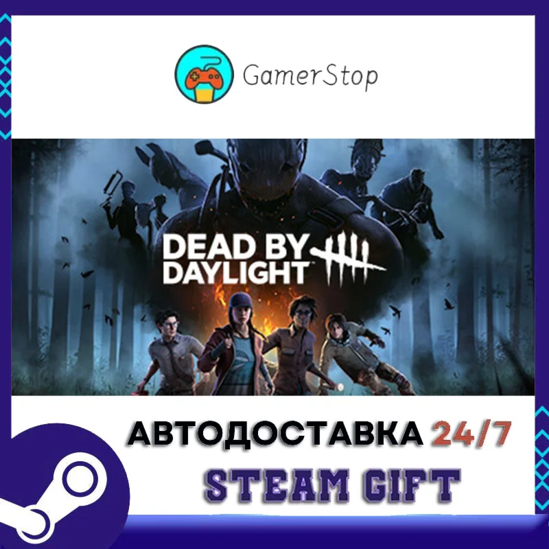 Dead by Daylight️STEAM GIFT АВТО️УКР/КЗ/СНГ